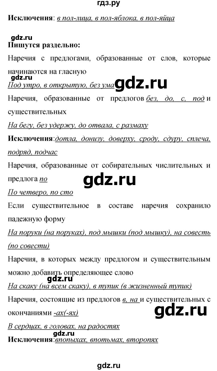 ГДЗ по русскому языку 9 класс  Бархударов   упражнение - 459, Решебник 2024