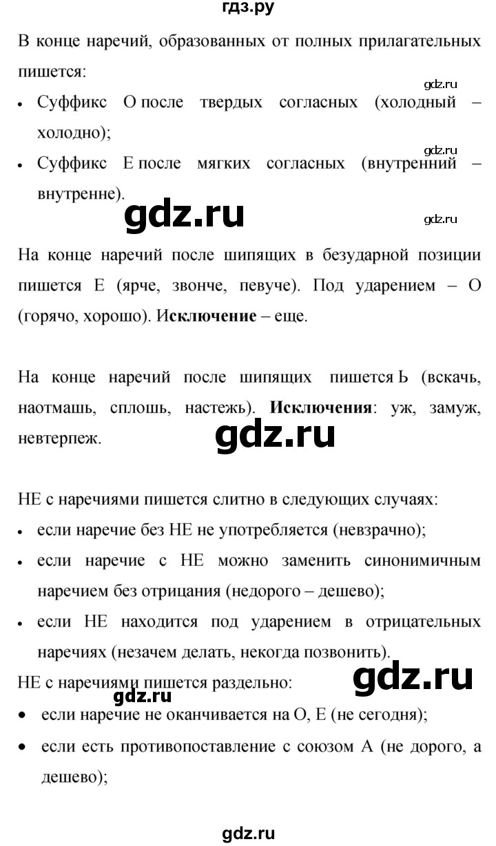 ГДЗ по русскому языку 9 класс  Бархударов   упражнение - 459, Решебник 2024