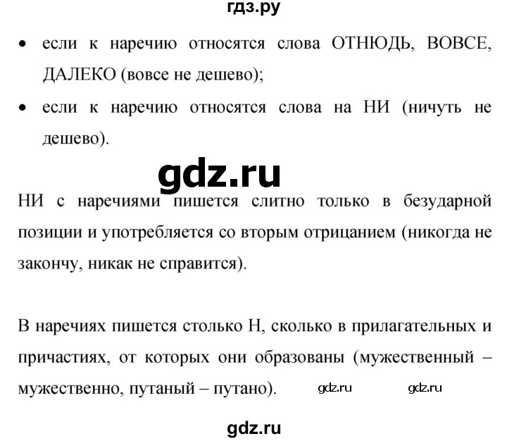 ГДЗ по русскому языку 9 класс  Бархударов   упражнение - 459, Решебник 2024