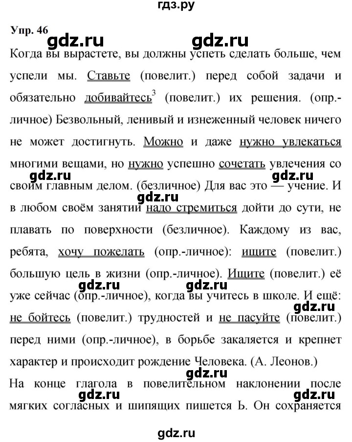 ГДЗ по русскому языку 9 класс  Бархударов   упражнение - 46, Решебник 2024