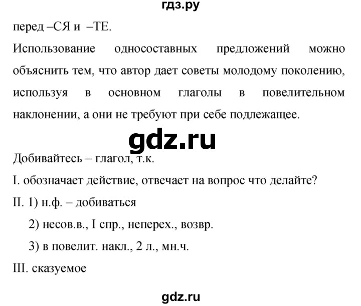 ГДЗ по русскому языку 9 класс  Бархударов   упражнение - 46, Решебник 2024