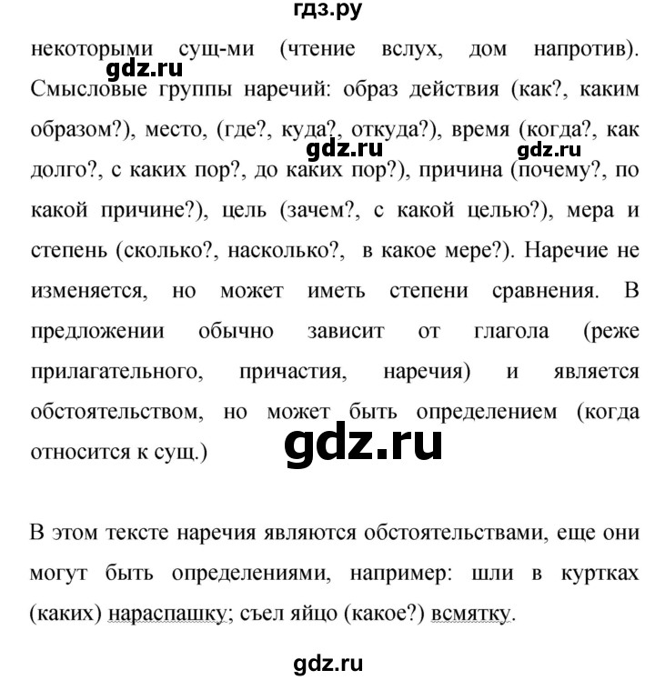 ГДЗ по русскому языку 9 класс  Бархударов   упражнение - 460, Решебник 2024