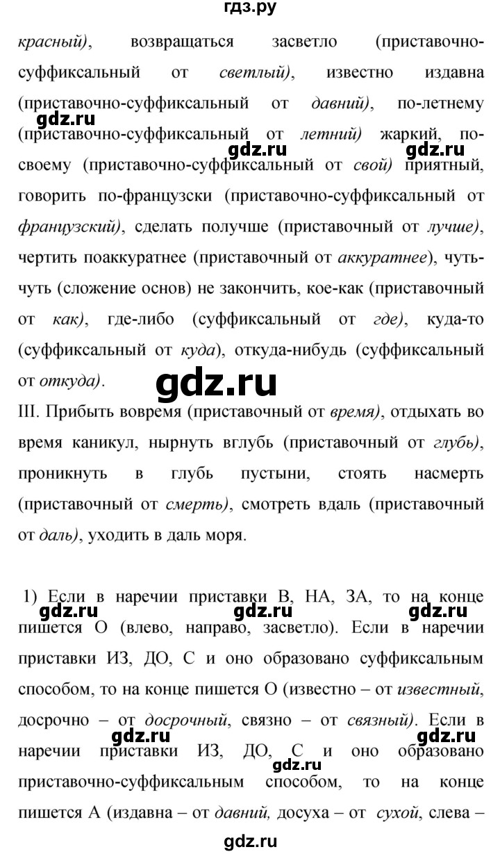 ГДЗ по русскому языку 9 класс  Бархударов   упражнение - 461, Решебник 2024