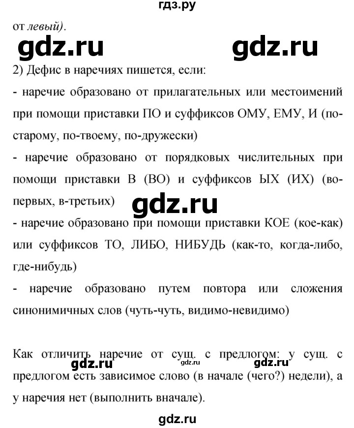 ГДЗ по русскому языку 9 класс  Бархударов   упражнение - 461, Решебник 2024