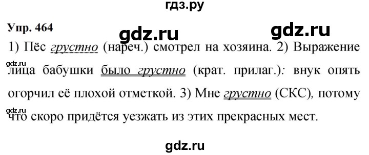 ГДЗ по русскому языку 9 класс  Бархударов   упражнение - 464, Решебник 2024