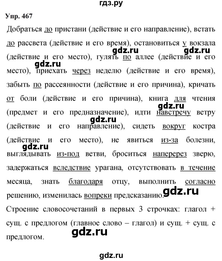 ГДЗ по русскому языку 9 класс  Бархударов   упражнение - 467, Решебник 2024