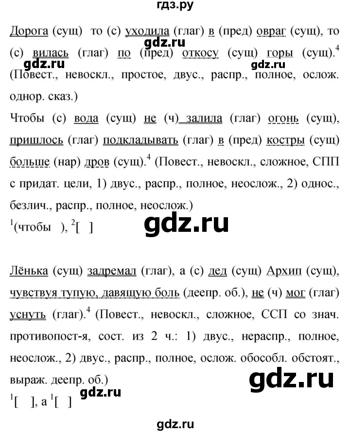 ГДЗ по русскому языку 9 класс  Бархударов   упражнение - 468, Решебник 2024