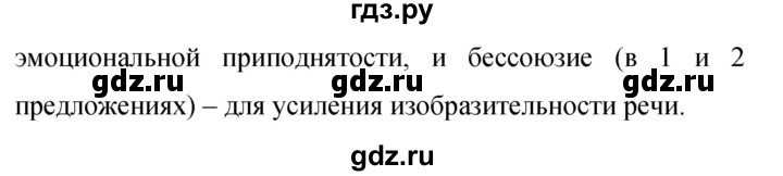 ГДЗ по русскому языку 9 класс  Бархударов   упражнение - 469, Решебник 2024