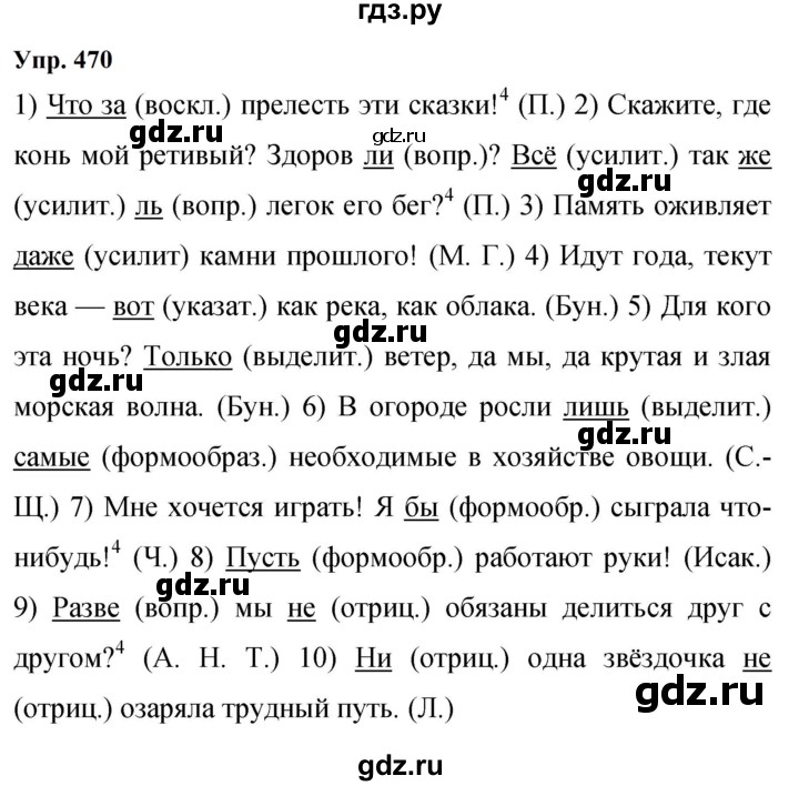 ГДЗ по русскому языку 9 класс  Бархударов   упражнение - 470, Решебник 2024