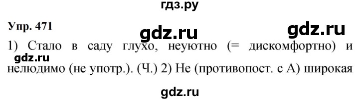 ГДЗ по русскому языку 9 класс  Бархударов   упражнение - 471, Решебник 2024