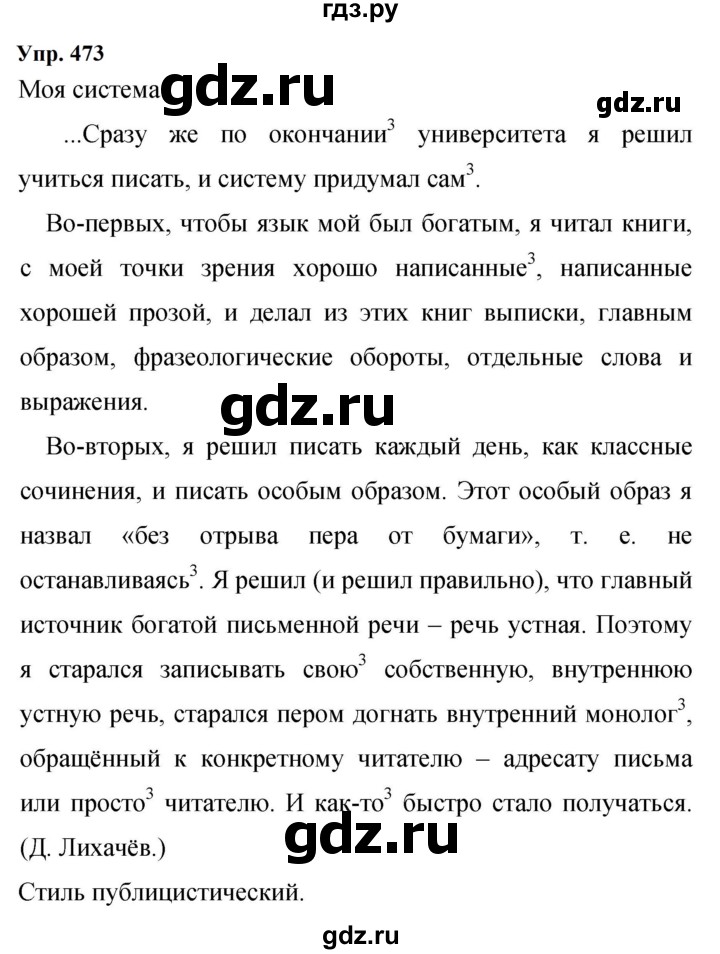 ГДЗ по русскому языку 9 класс  Бархударов   упражнение - 473, Решебник 2024