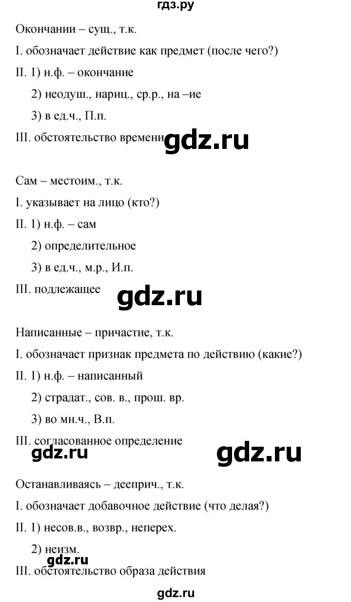 ГДЗ по русскому языку 9 класс  Бархударов   упражнение - 473, Решебник 2024