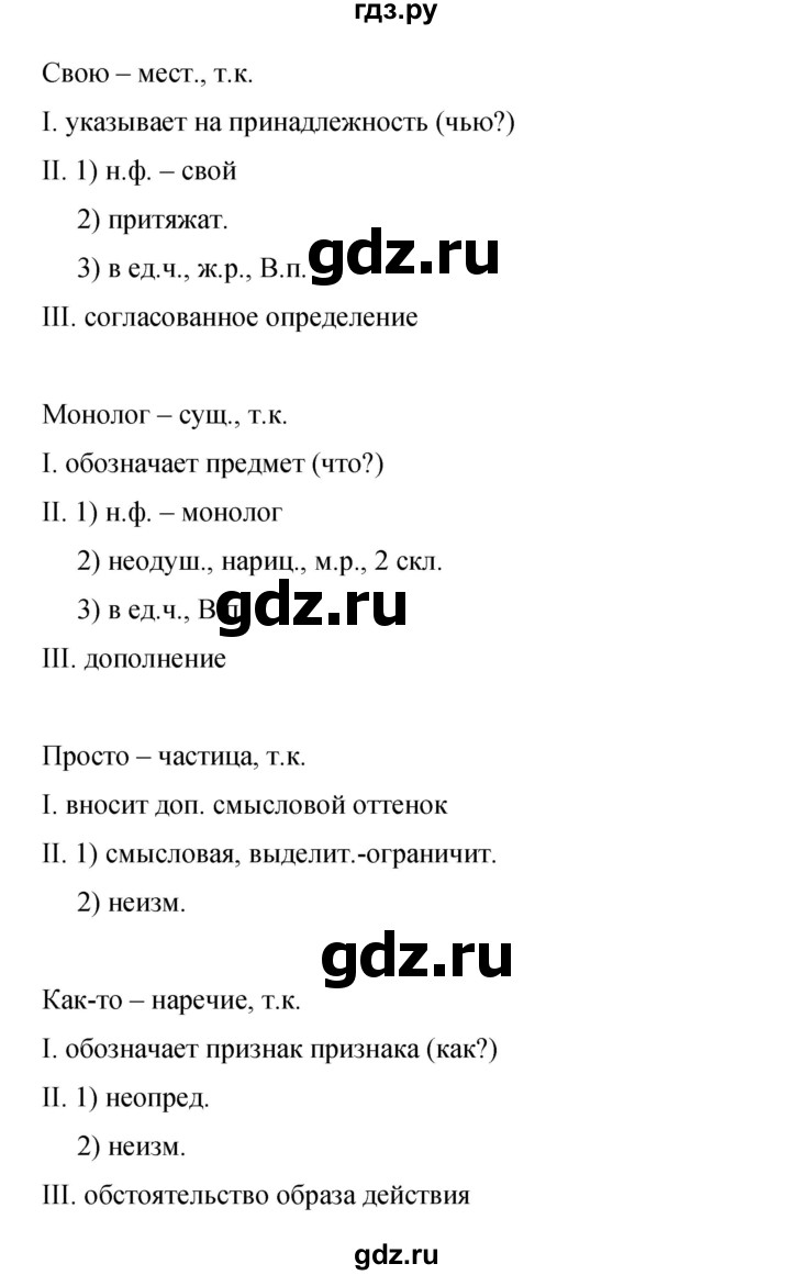 ГДЗ по русскому языку 9 класс  Бархударов   упражнение - 473, Решебник 2024