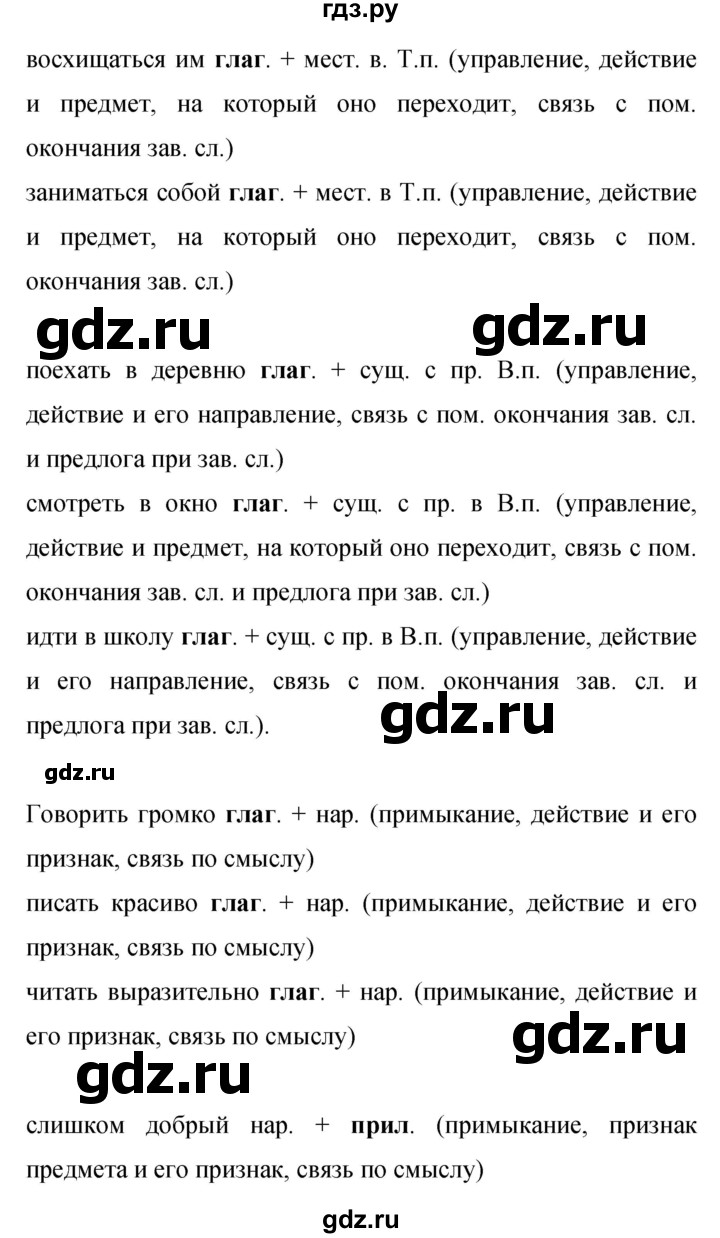 ГДЗ по русскому языку 9 класс  Бархударов   упражнение - 476, Решебник 2024