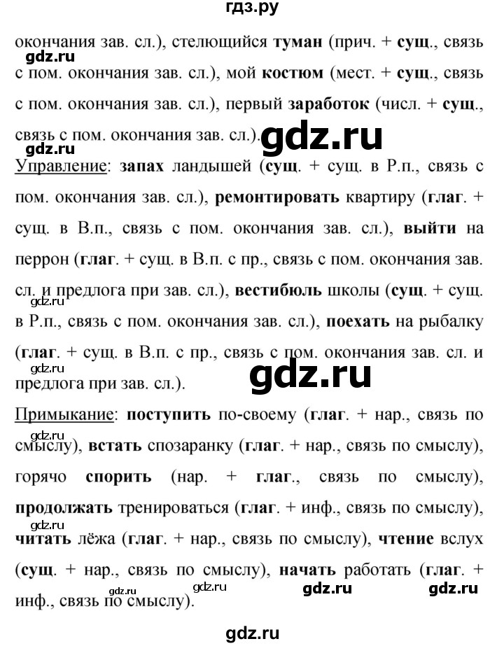 ГДЗ по русскому языку 9 класс  Бархударов   упражнение - 478, Решебник 2024