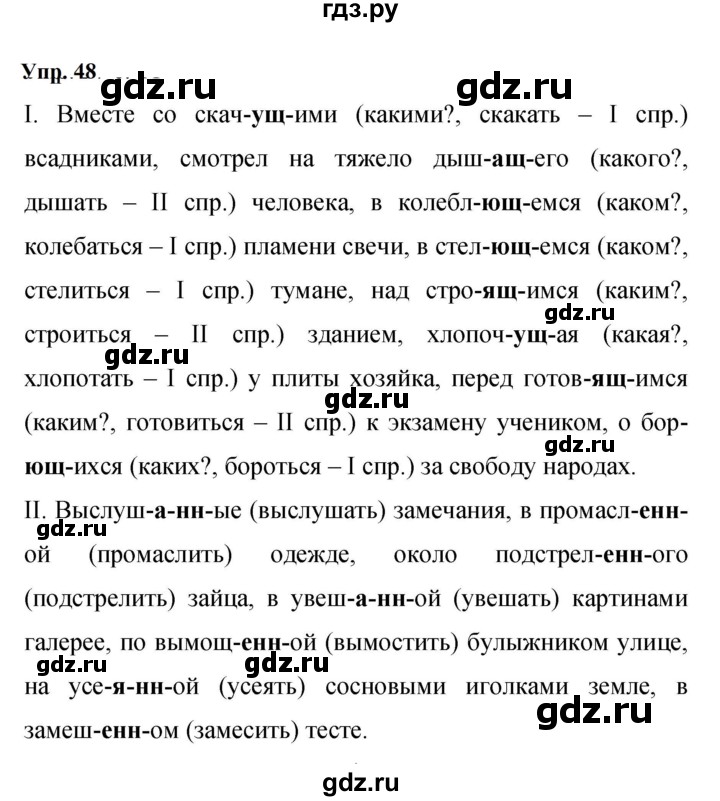 ГДЗ по русскому языку 9 класс  Бархударов   упражнение - 48, Решебник 2024