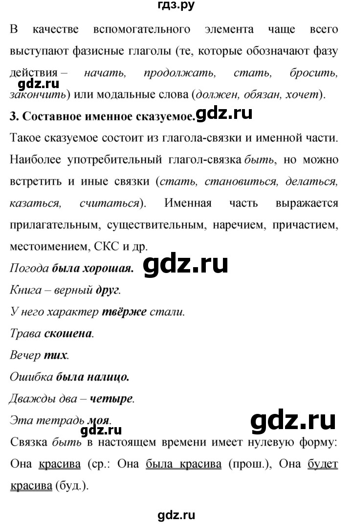 ГДЗ по русскому языку 9 класс  Бархударов   упражнение - 480, Решебник 2024