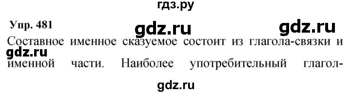 ГДЗ по русскому языку 9 класс  Бархударов   упражнение - 481, Решебник 2024