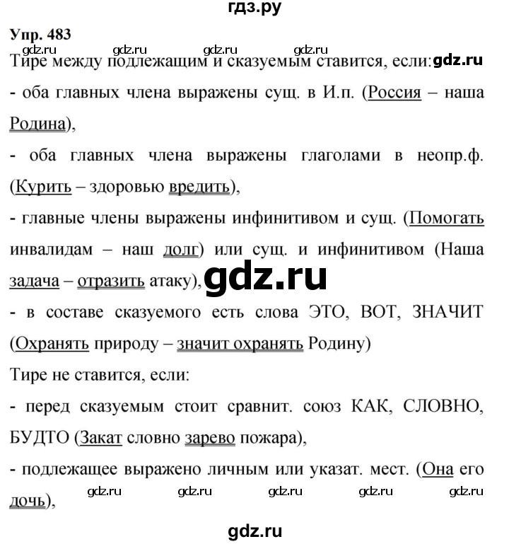 ГДЗ по русскому языку 9 класс  Бархударов   упражнение - 483, Решебник 2024