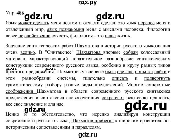 ГДЗ по русскому языку 9 класс  Бархударов   упражнение - 486, Решебник 2024