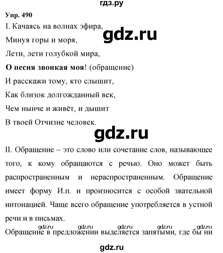 ГДЗ по русскому языку 9 класс  Бархударов   упражнение - 490, Решебник 2024