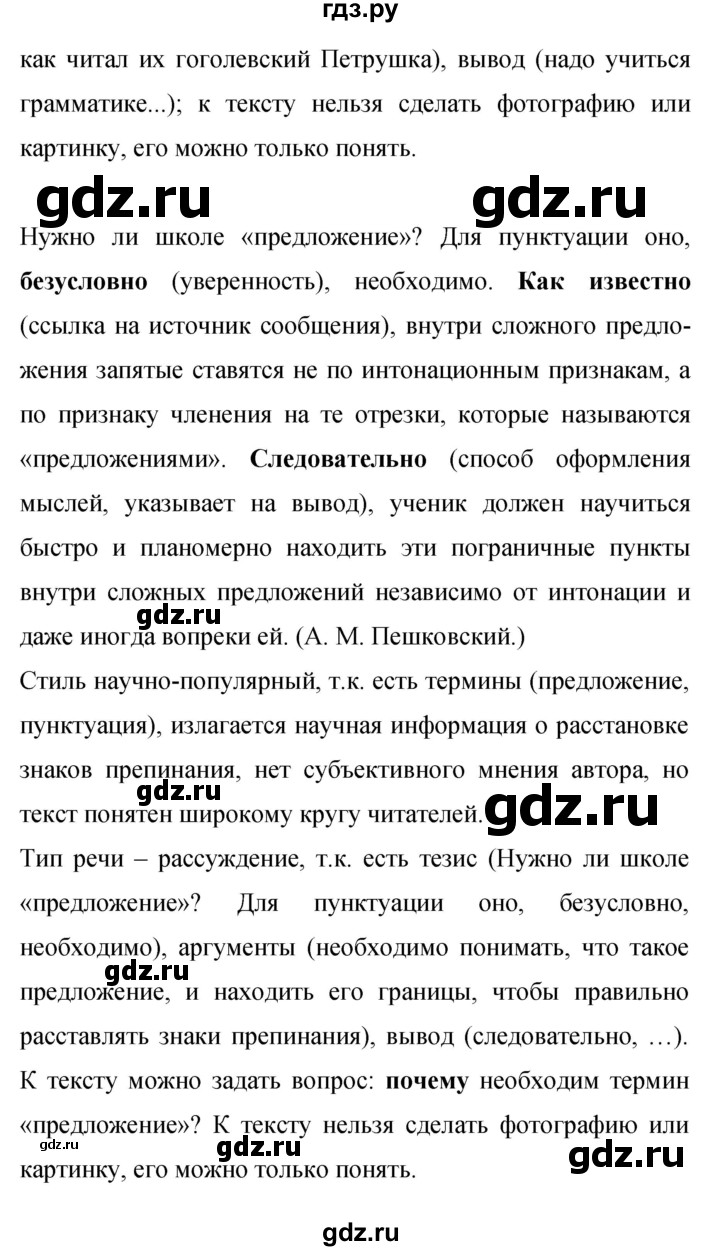 ГДЗ по русскому языку 9 класс  Бархударов   упражнение - 491, Решебник 2024