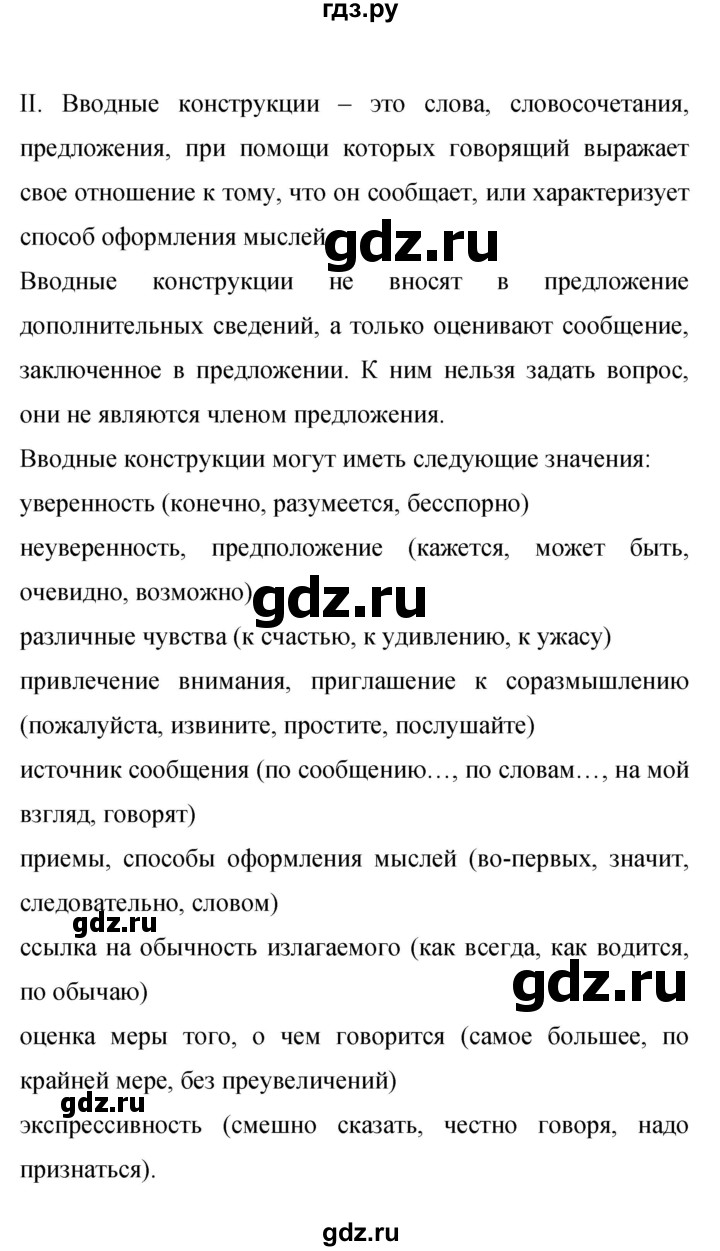 ГДЗ по русскому языку 9 класс  Бархударов   упражнение - 491, Решебник 2024