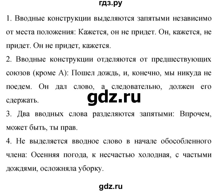 ГДЗ по русскому языку 9 класс  Бархударов   упражнение - 491, Решебник 2024