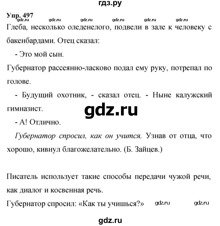 ГДЗ по русскому языку 9 класс  Бархударов   упражнение - 497, Решебник 2024