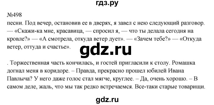 ГДЗ по русскому языку 9 класс  Бархударов   упражнение - 498, Решебник 2024