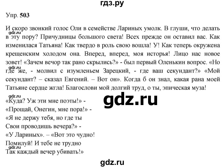 ГДЗ по русскому языку 9 класс  Бархударов   упражнение - 503, Решебник 2024