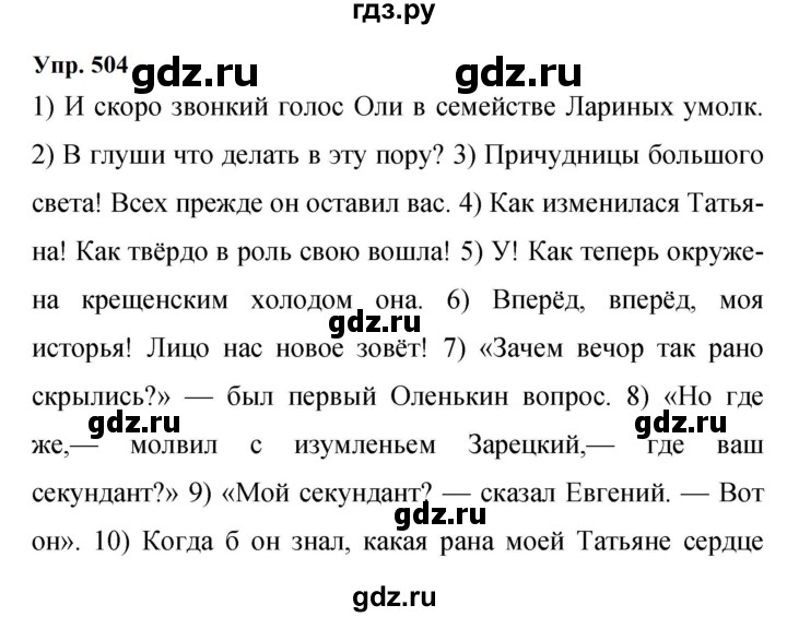 ГДЗ по русскому языку 9 класс  Бархударов   упражнение - 504, Решебник 2024