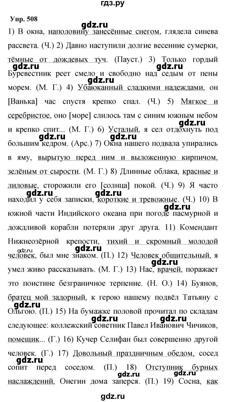 ГДЗ по русскому языку 9 класс  Бархударов   упражнение - 508, Решебник 2024