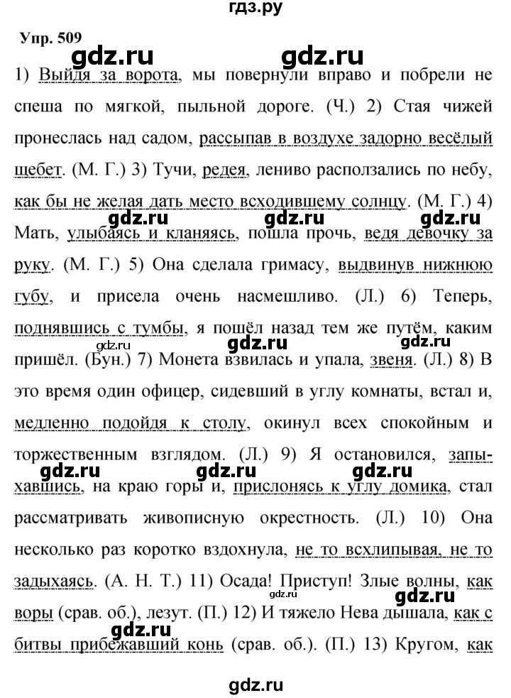 ГДЗ по русскому языку 9 класс  Бархударов   упражнение - 509, Решебник 2024