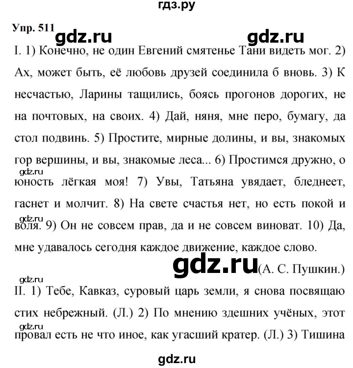 ГДЗ по русскому языку 9 класс  Бархударов   упражнение - 511, Решебник 2024