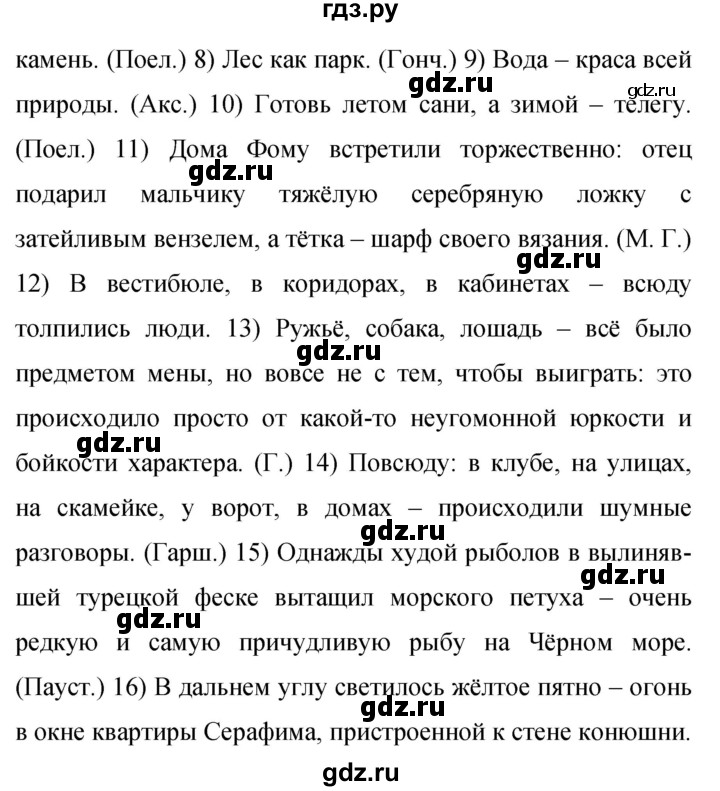 ГДЗ по русскому языку 9 класс  Бархударов   упражнение - 516, Решебник 2024