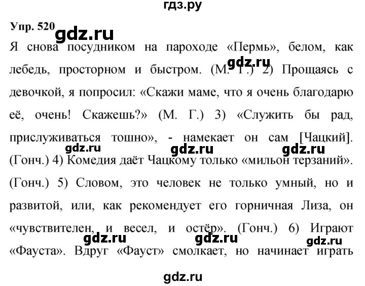 ГДЗ по русскому языку 9 класс  Бархударов   упражнение - 520, Решебник 2024