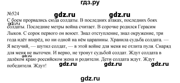 ГДЗ по русскому языку 9 класс  Бархударов   упражнение - 524, Решебник 2024