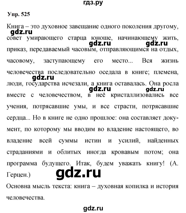 ГДЗ по русскому языку 9 класс  Бархударов   упражнение - 525, Решебник 2024