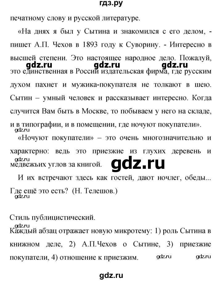 ГДЗ по русскому языку 9 класс  Бархударов   упражнение - 526, Решебник 2024