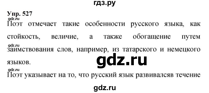 ГДЗ по русскому языку 9 класс  Бархударов   упражнение - 527, Решебник 2024