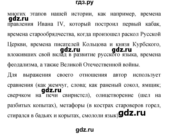 ГДЗ по русскому языку 9 класс  Бархударов   упражнение - 527, Решебник 2024