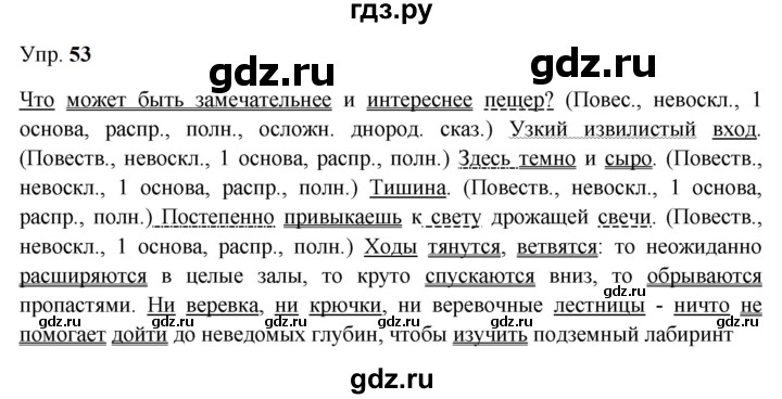 ГДЗ по русскому языку 9 класс  Бархударов   упражнение - 53, Решебник 2024