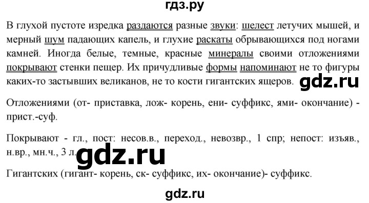 ГДЗ по русскому языку 9 класс  Бархударов   упражнение - 53, Решебник 2024