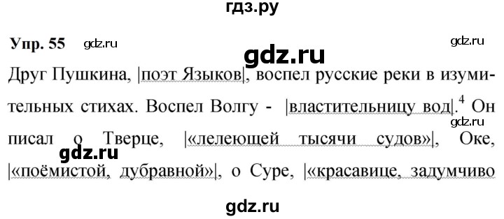 ГДЗ по русскому языку 9 класс  Бархударов   упражнение - 55, Решебник 2024