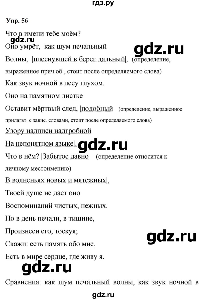 ГДЗ по русскому языку 9 класс  Бархударов   упражнение - 56, Решебник 2024