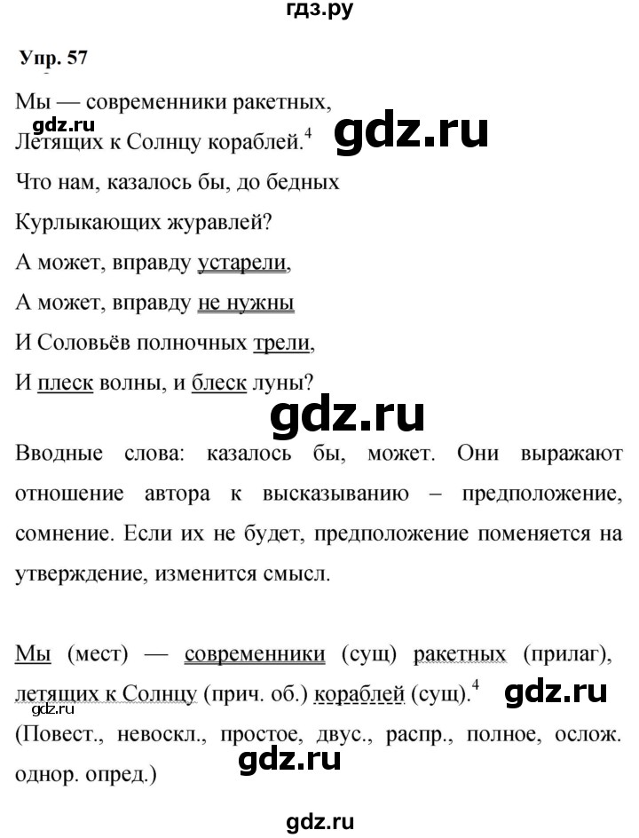 ГДЗ по русскому языку 9 класс  Бархударов   упражнение - 57, Решебник 2024