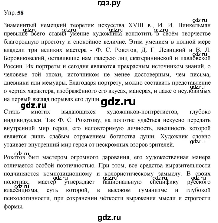 ГДЗ по русскому языку 9 класс  Бархударов   упражнение - 58, Решебник 2024