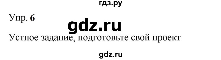 ГДЗ по русскому языку 9 класс  Бархударов   упражнение - 6, Решебник 2024