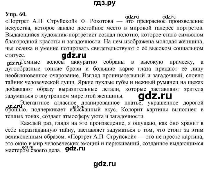 ГДЗ по русскому языку 9 класс  Бархударов   упражнение - 60, Решебник 2024